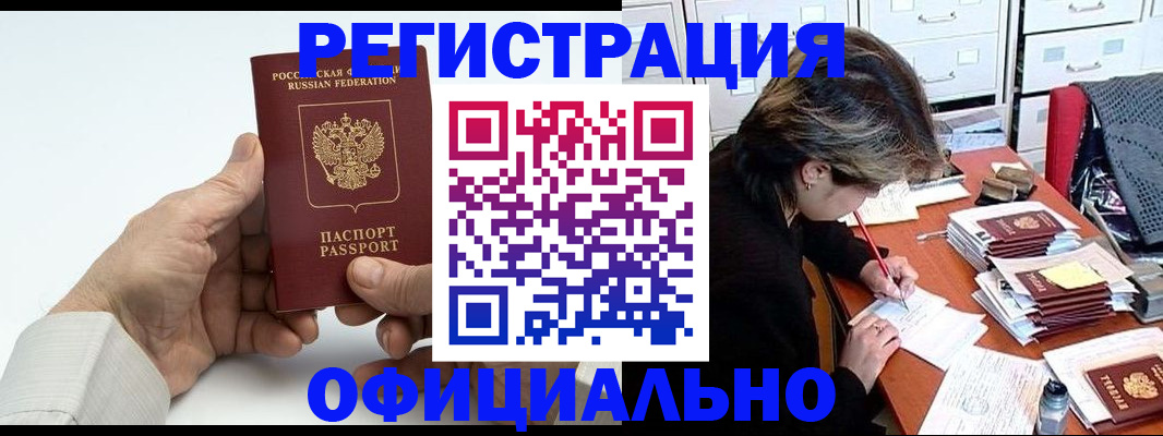 прописка для кредита в Дивногорске