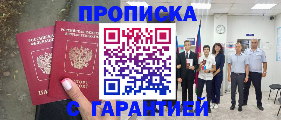 прописка штамп в Дивногорске