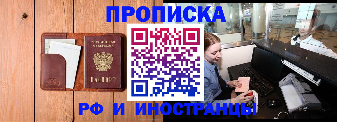 временная прописка в Дивногорске