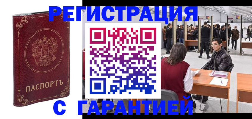 прописка законно в Дивногорске