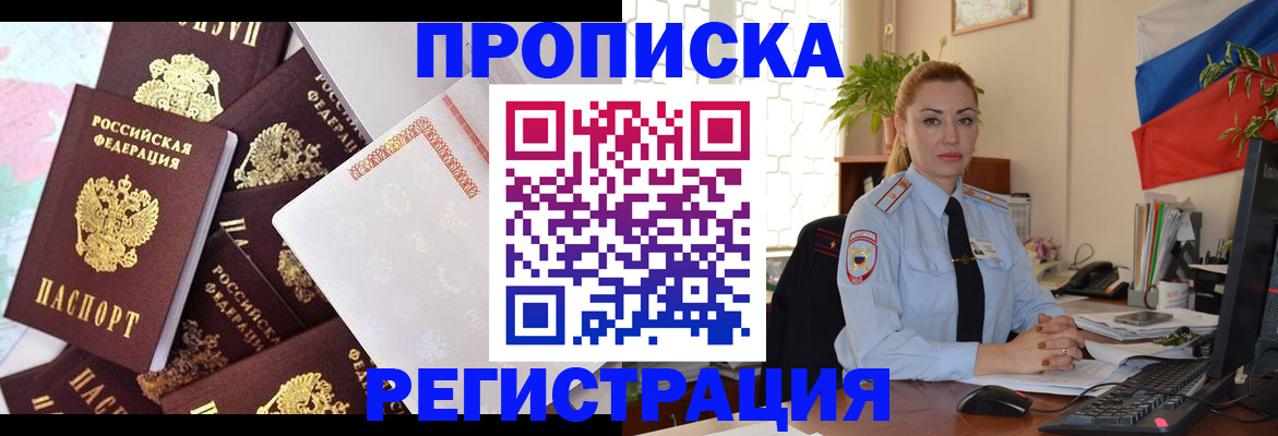прописка для школы в Дивногорске