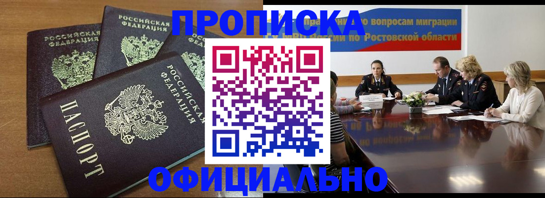 прописка в квартире в Дивногорске