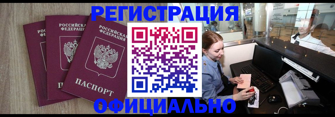 временная регистрация в Дивногорске