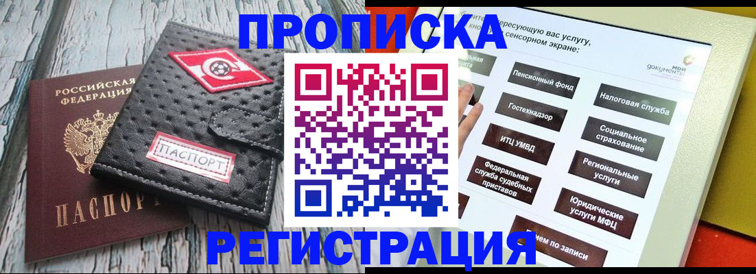 временная регистрация для всех в Дивногорске