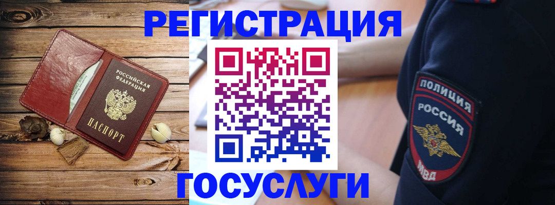 миграционный учет в Дивногорске